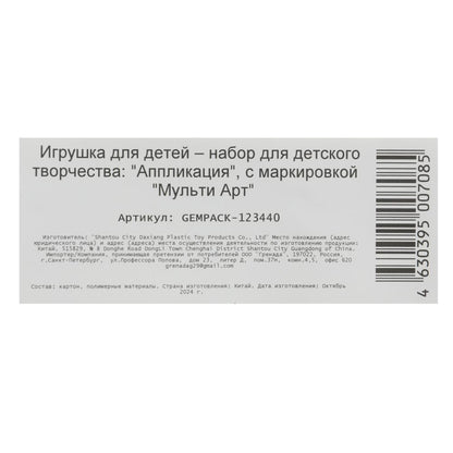 Аппликация стразами в пакете 15*21 МУЛЬТИ АРТ в кор.100шт