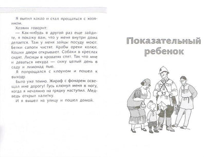 Веселые истории