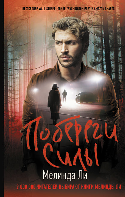 Побереги силы