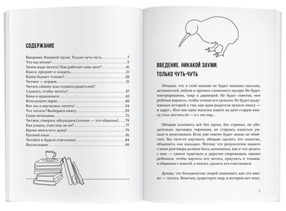 Как увлечь своего ребёнка чтением книг