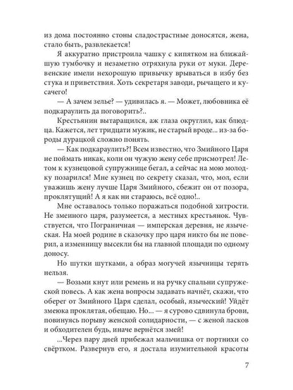 Язычница Царства Змей