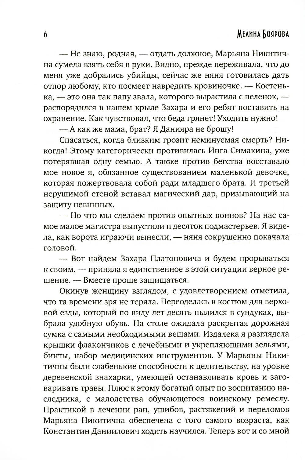 Талисман для князя. Щит рода