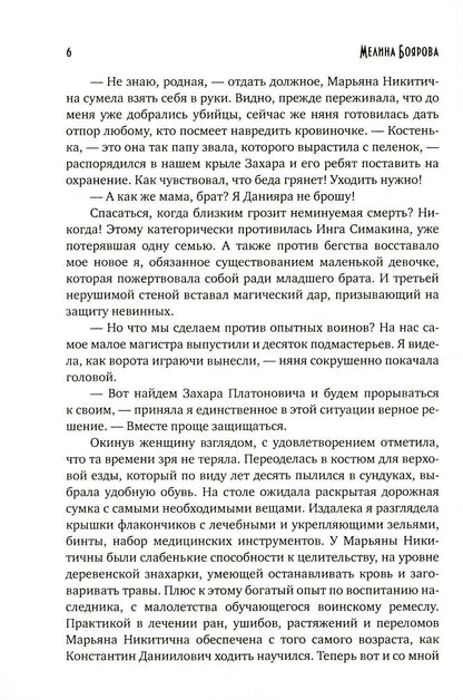 Талисман для князя. Щит рода