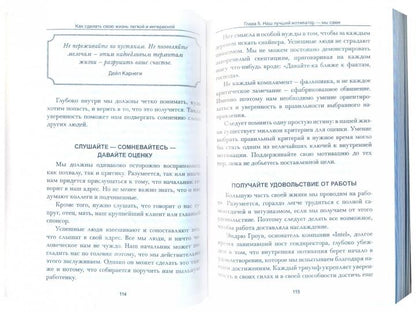 Как сделать свою жизнь легкой и интересной