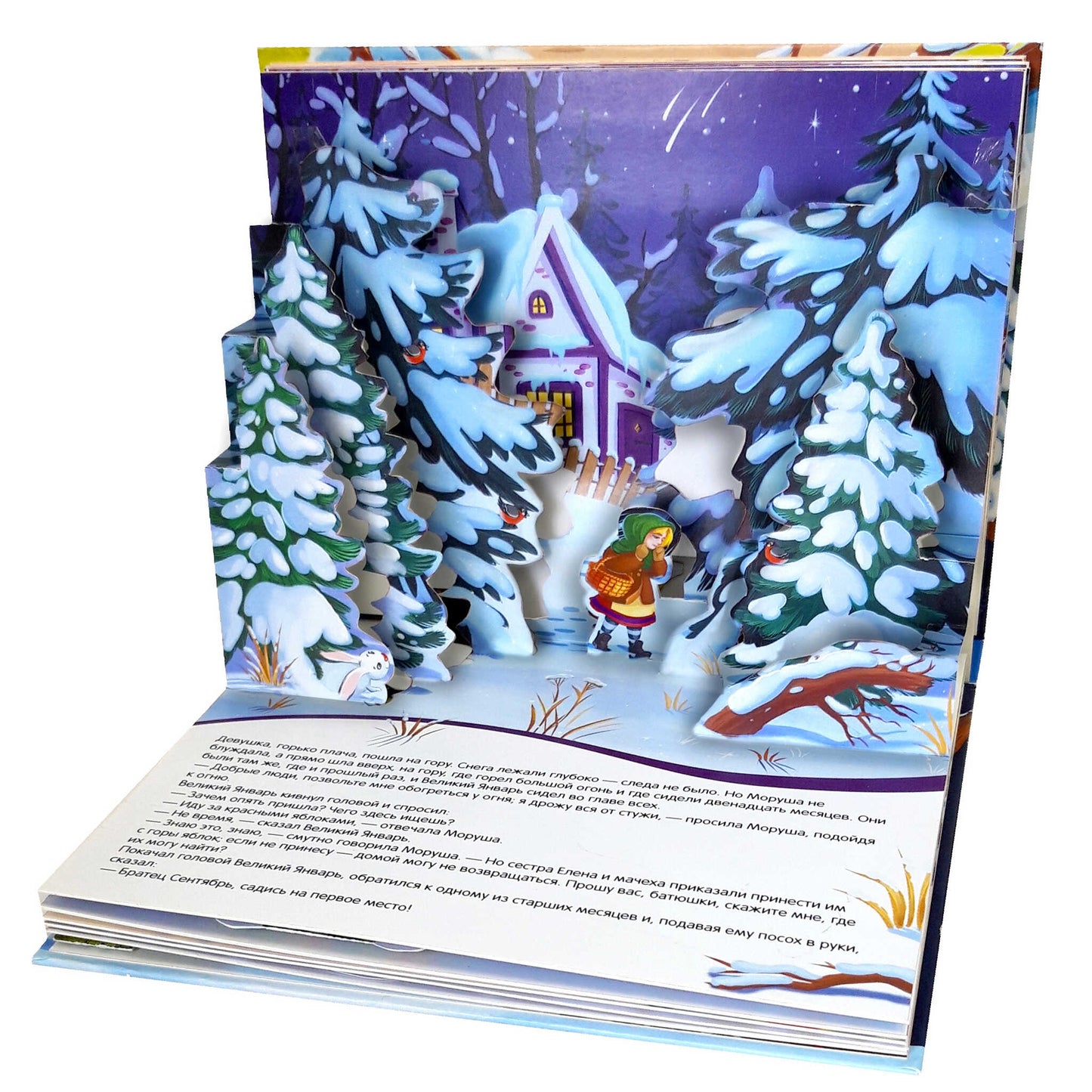 Malamalama. Книжка-панорамка "Путешествие в сказку. Двенадцать месяцев"