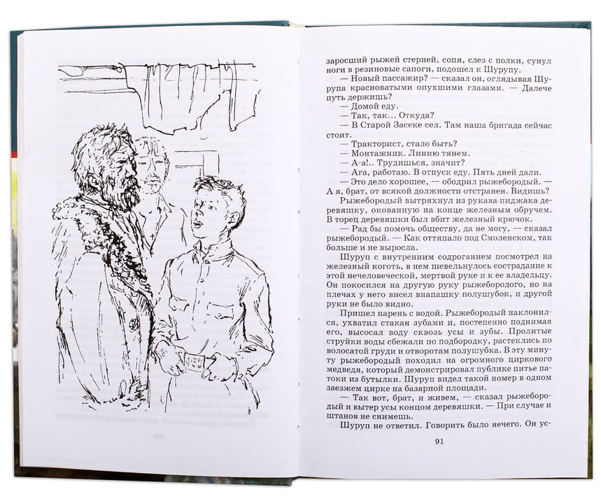 Красное вино Победы (рассказы)