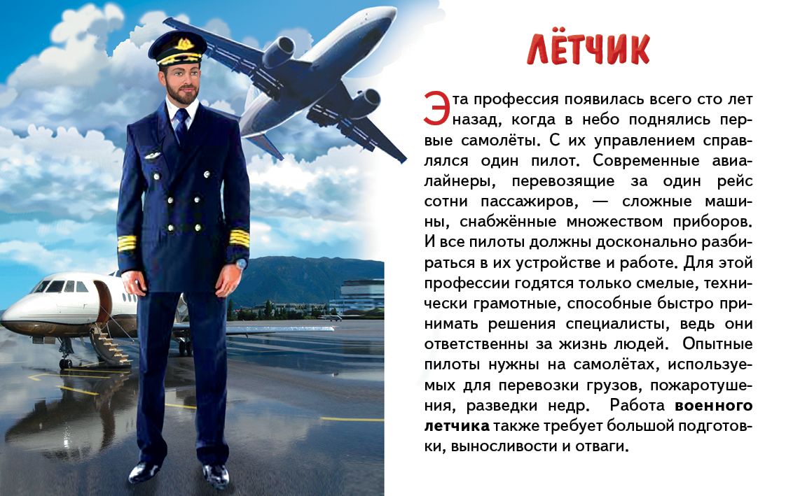 Профессии (набор из 16 обучающих карточек)