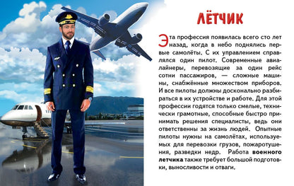 Профессии (набор из 16 обучающих карточек)