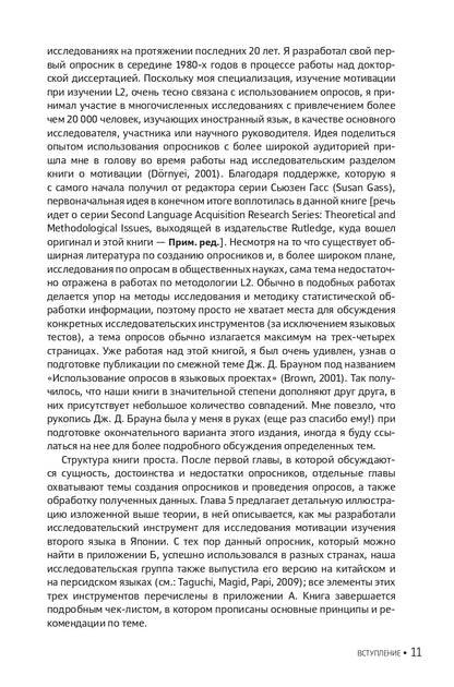 Опросники в исследованиях по изучению второго языка. Создание, проведение и обработка