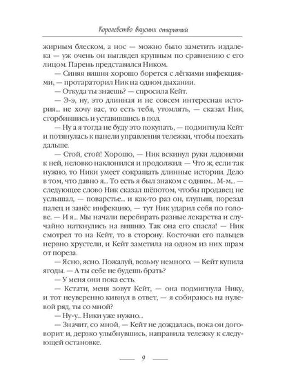 Королевство вкусных открытий