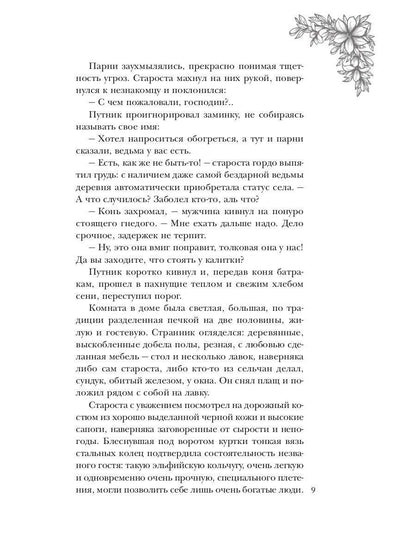 Путь над бездной