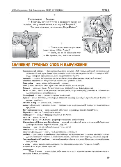 Окно в Россию: учебное пособие по русскому языку как иностранному для продвинутого этапа. В 2 ч. Ч. 2. (QR)