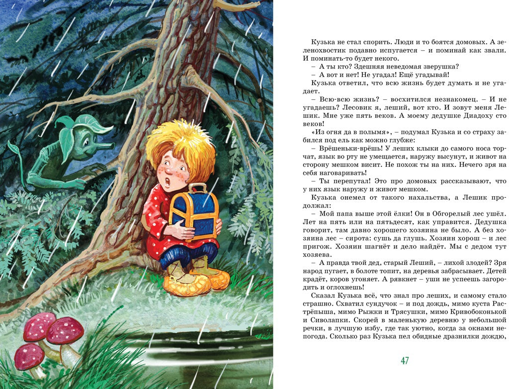 Домовёнок Кузька