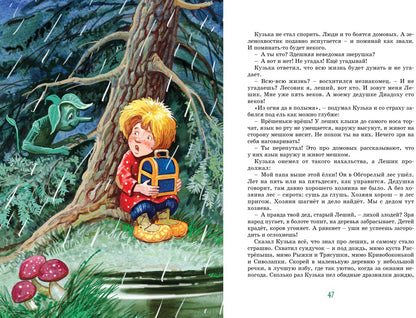 Домовёнок Кузька