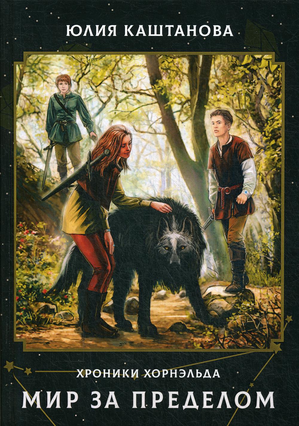 Мир за пределом