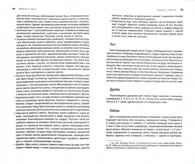 Характер и числа. Ведические традиции в нумерологии (2583)