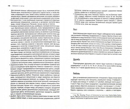 Характер и числа. Ведические традиции в нумерологии (2583)