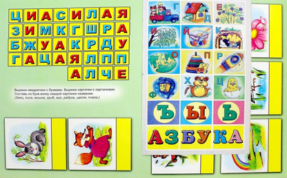Играем с азбукой(Изучаем, раскрашиваем, играем и запоминаем) 978-5-9930-2142-3