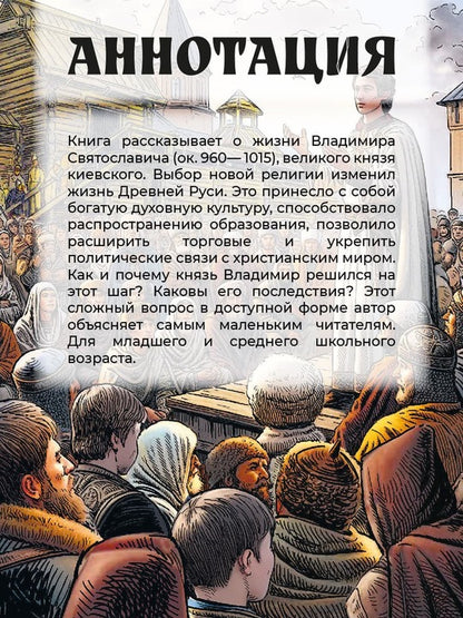 ВЛР Карпенко. Князь Владимир – креститель Руси