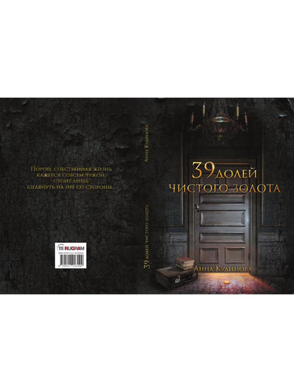 39 долей чистого золота