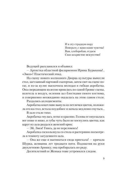 Полеты во сне и наяву: сборник