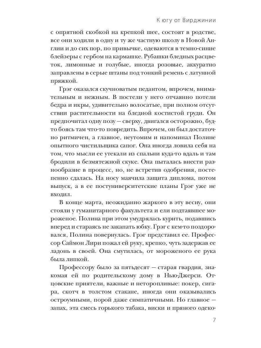 К югу от Вирджинии