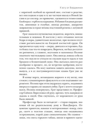 К югу от Вирджинии