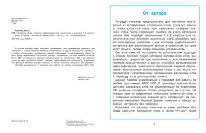Словарные слова:развитие орфографической грамотности у учеников 1-2 классов