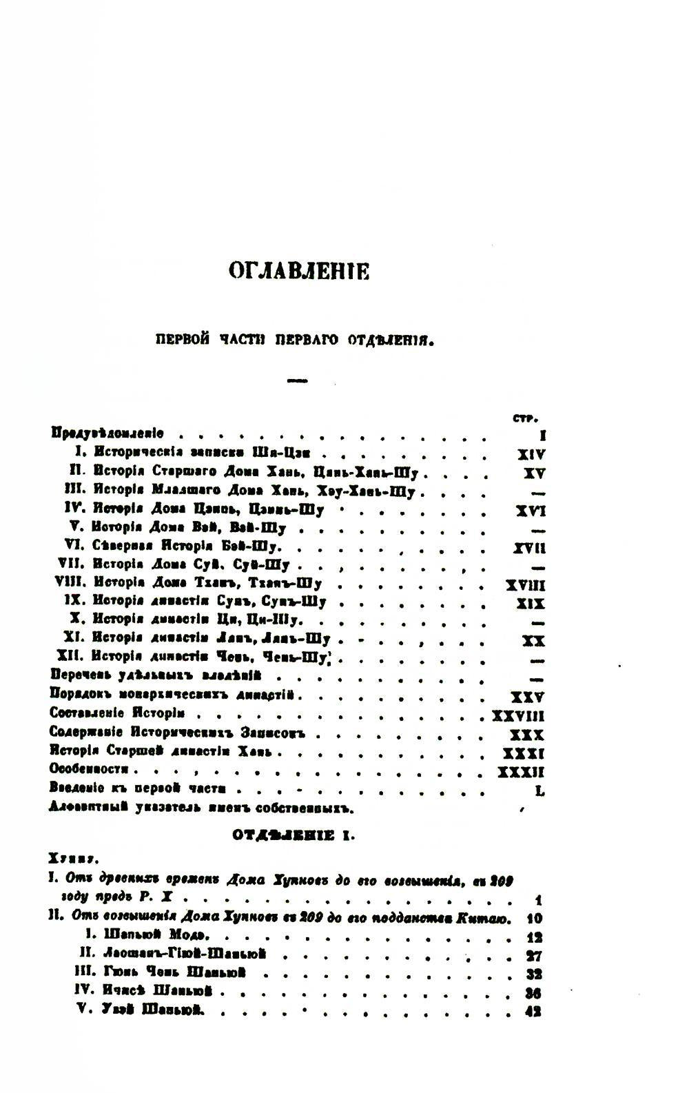 Собрание сведений о народах, обитавших в Средней Азии в древние времена. В 3 ч. Ч. 1. (репринтное изд.)