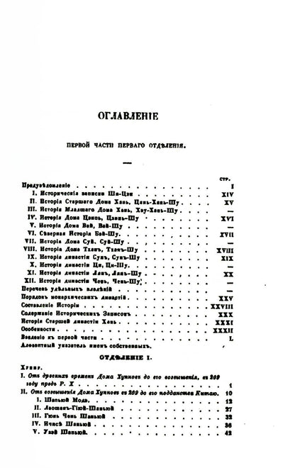 Собрание сведений о народах, обитавших в Средней Азии в древние времена. В 3 ч. Ч. 1. (репринтное изд.)