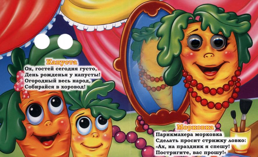 Овощи. Книжка с глазками.. 8 стр. (картон мелов 245)