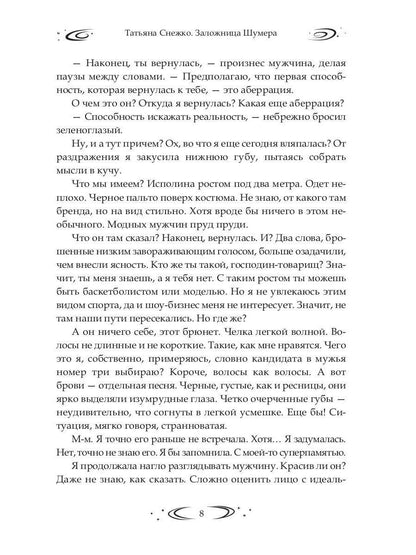 Заложница Шумера