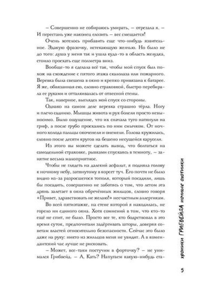 Хроники Грибвейда
