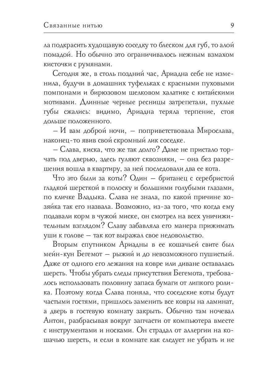 Рип.Каримова Связанные нитью