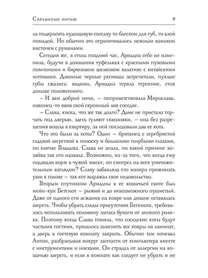 Рип.Каримова Связанные нитью