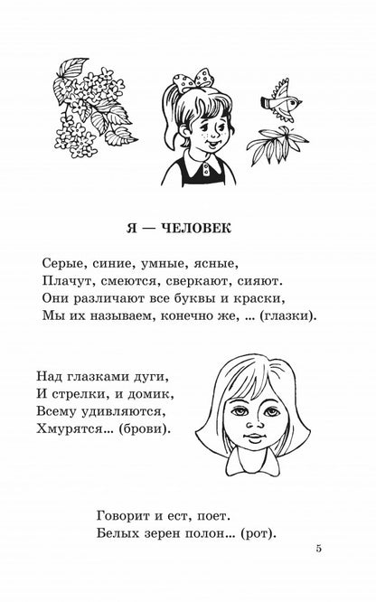 Новые загадки, игры и чистоговорки-языковертки в картинках. Позднякова Л.А.