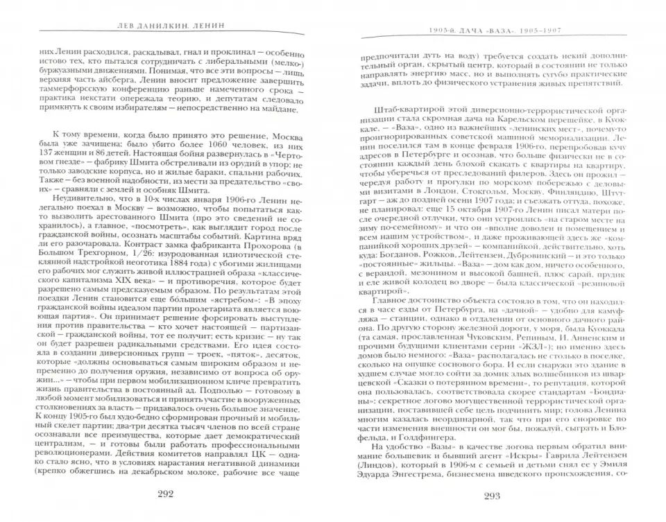 Ленин: Пантократор солнечных пылинок (2-е изд.)