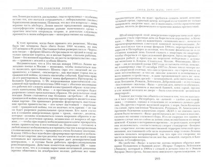 Ленин: Пантократор солнечных пылинок (2-е изд.)