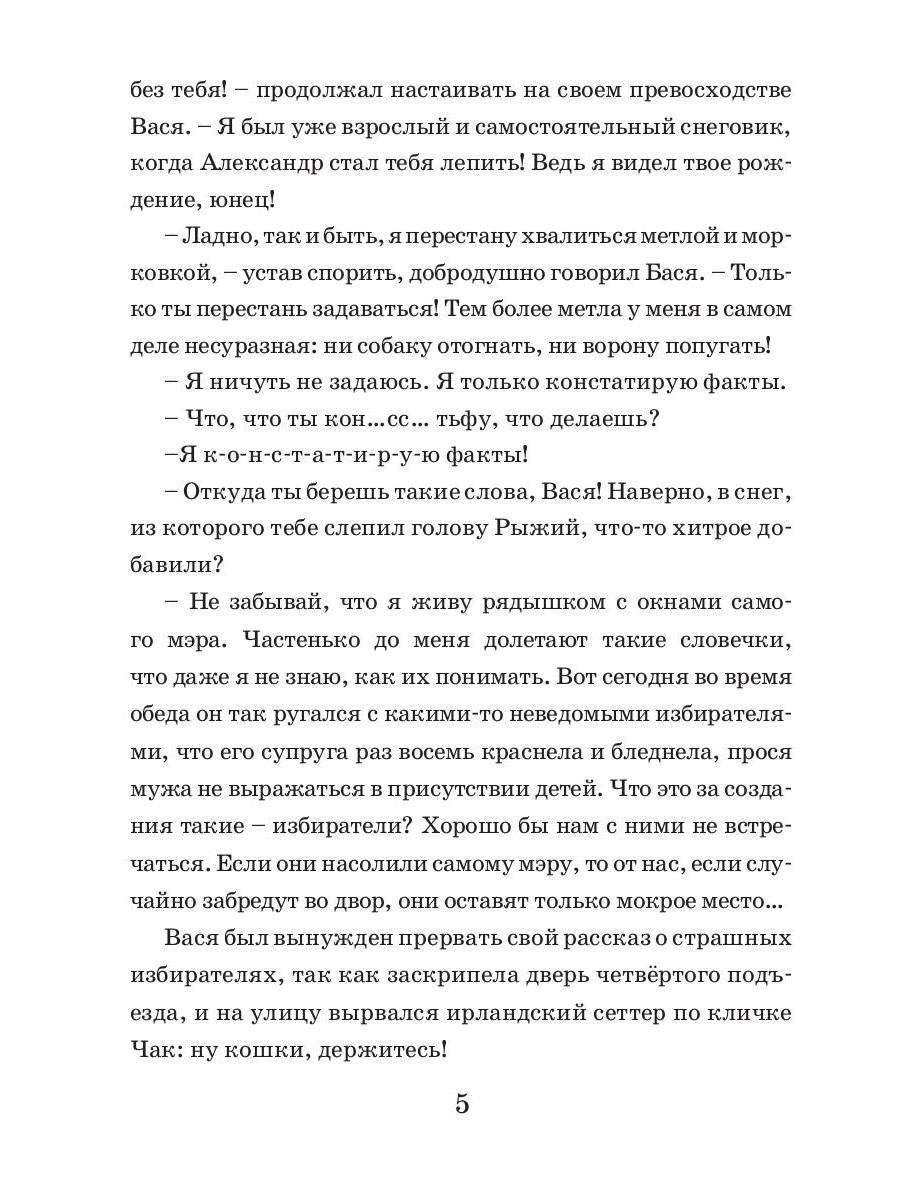 Два снеговика