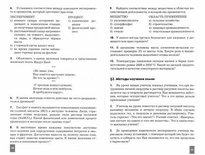 УМК. СБОРНИК ЗАДАЧ, УПРАЖНЕНИЙ И ТЕСТОВ ПО ХИМИИ 8-9 ГАБРИЕЛЯН, ОСТРОУМОВ, СЛАДКОВ. ФГОС (к новому ФПУ)