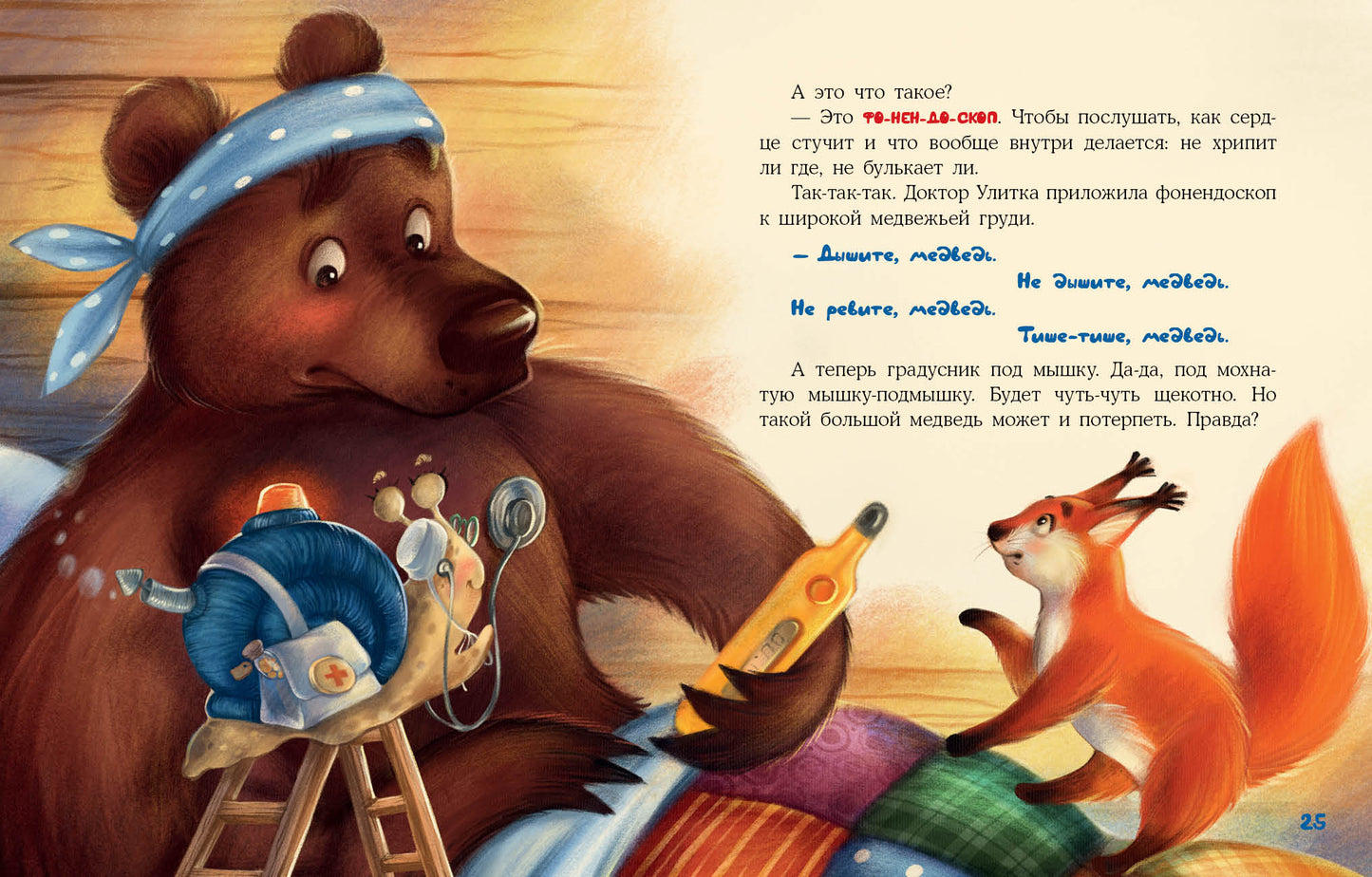 Доктор Улитка : [сказка] / О. Вербицкая ; ил. Е. Н. Варжунтович. — М. : Нигма, 2022. — 32 с. : ил.