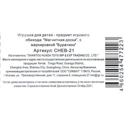 Игрушка деревянная СОЮЗМУЛЬТФИЛЬМ магнитная доска, терм. paquet Буратино в кор.200шт