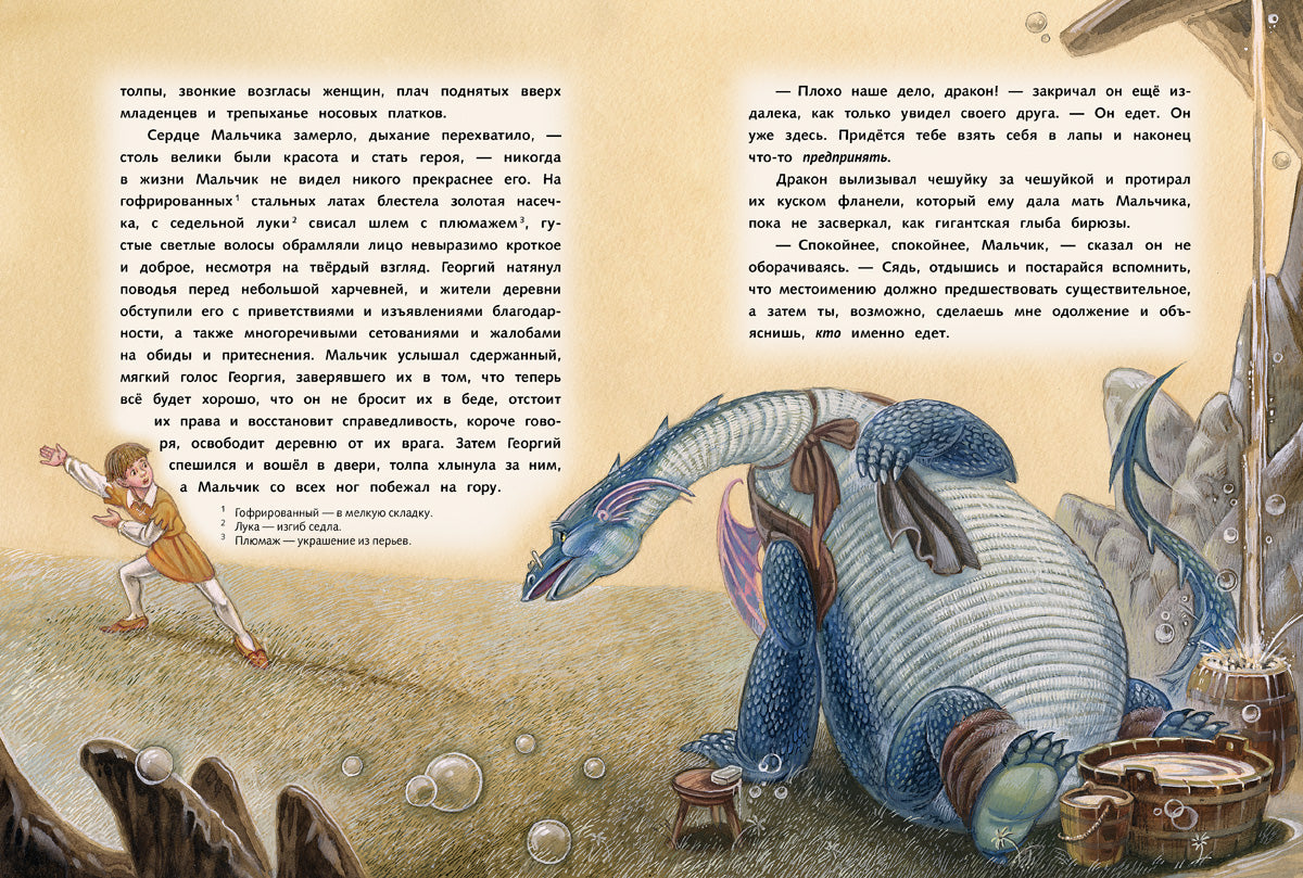 Дракон-лежебока