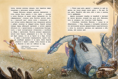 Дракон-лежебока