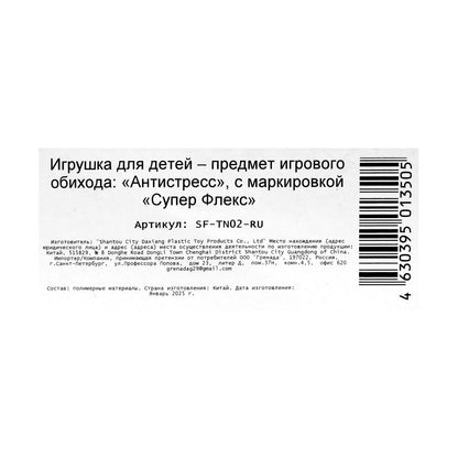 Антистресс тянучка, блистер Супер Флекс в кор.4*10шт