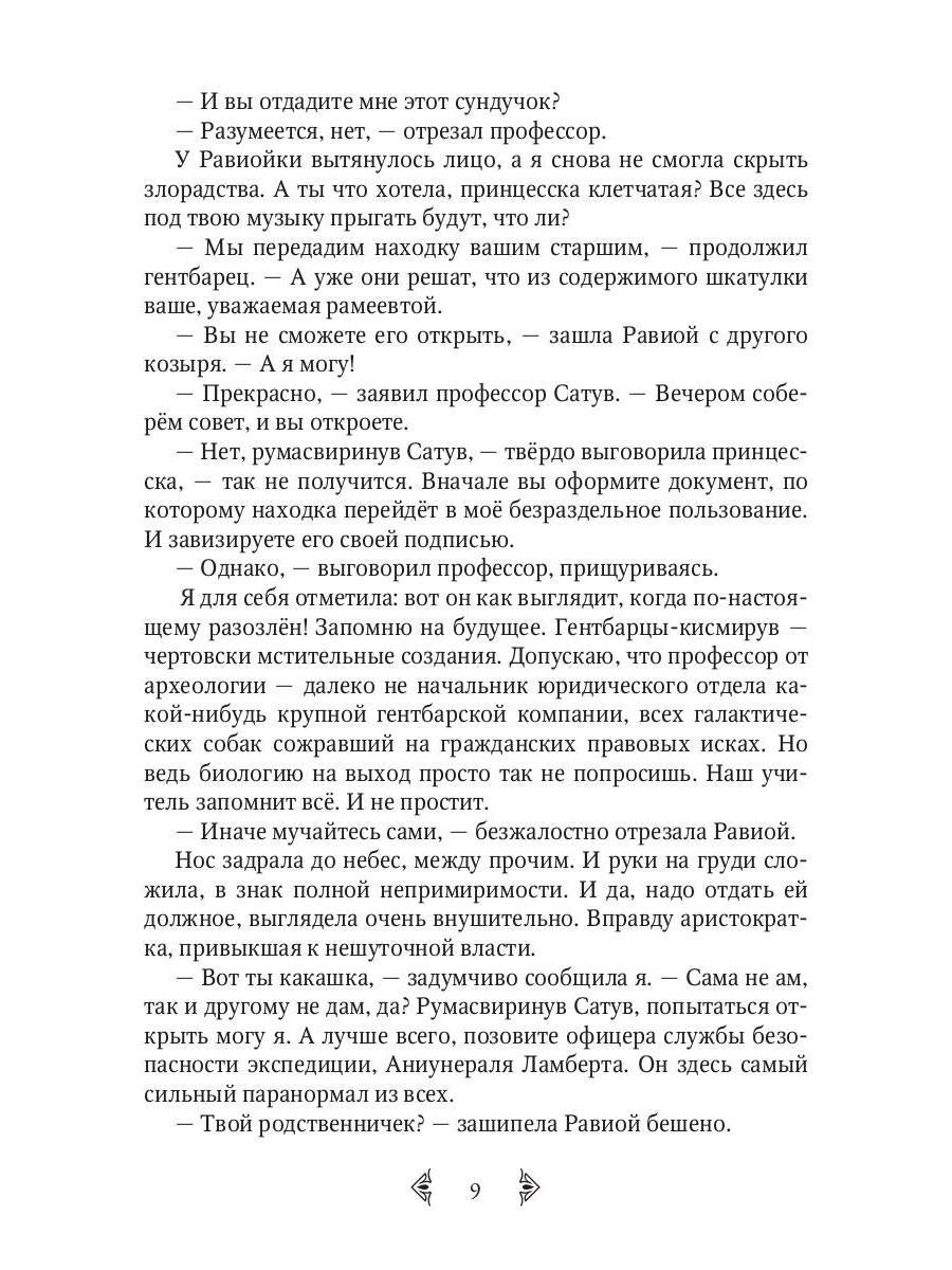 Сестра огня 2: Врата