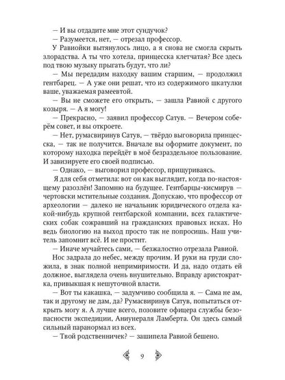 Сестра огня 2: Врата