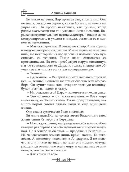 Рип.ЛюбФэнтези.История одной (не) любви