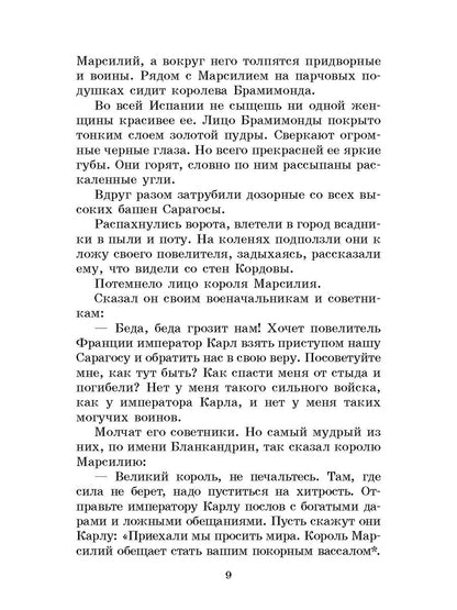 В стране легенд