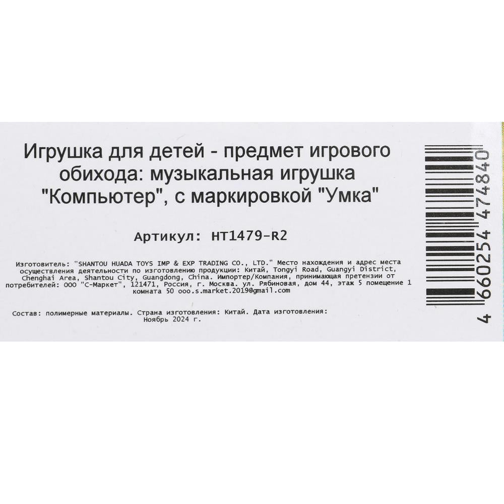 Обучающий компьютерный азбука, 120+ песен, стихов и звуков Ми-ми-мишки в кор. Умка в кор.72шт
